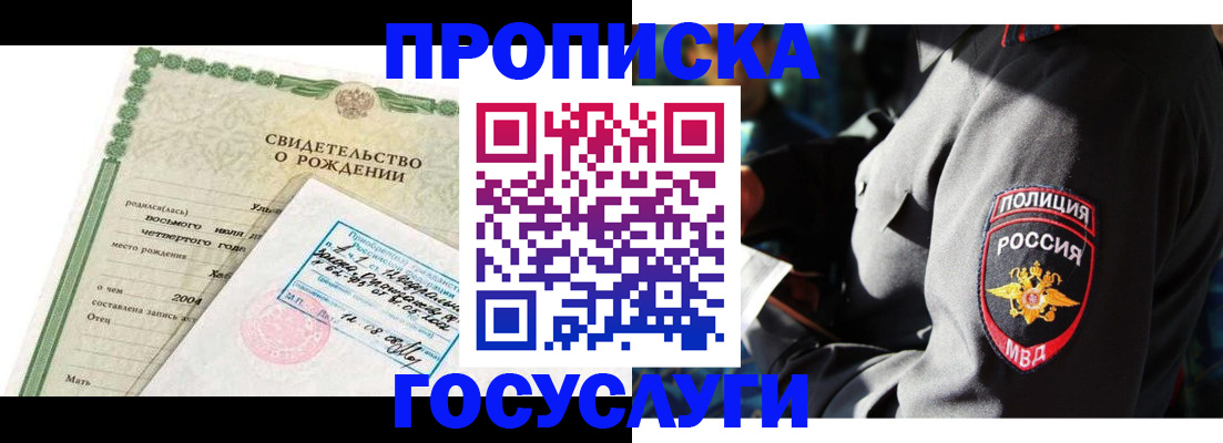 прописка ребенка в Пугачёве