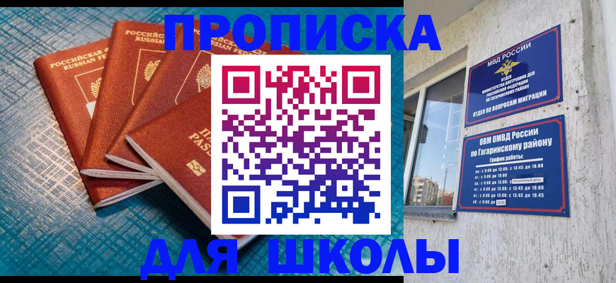 купить прописку в Пугачёве